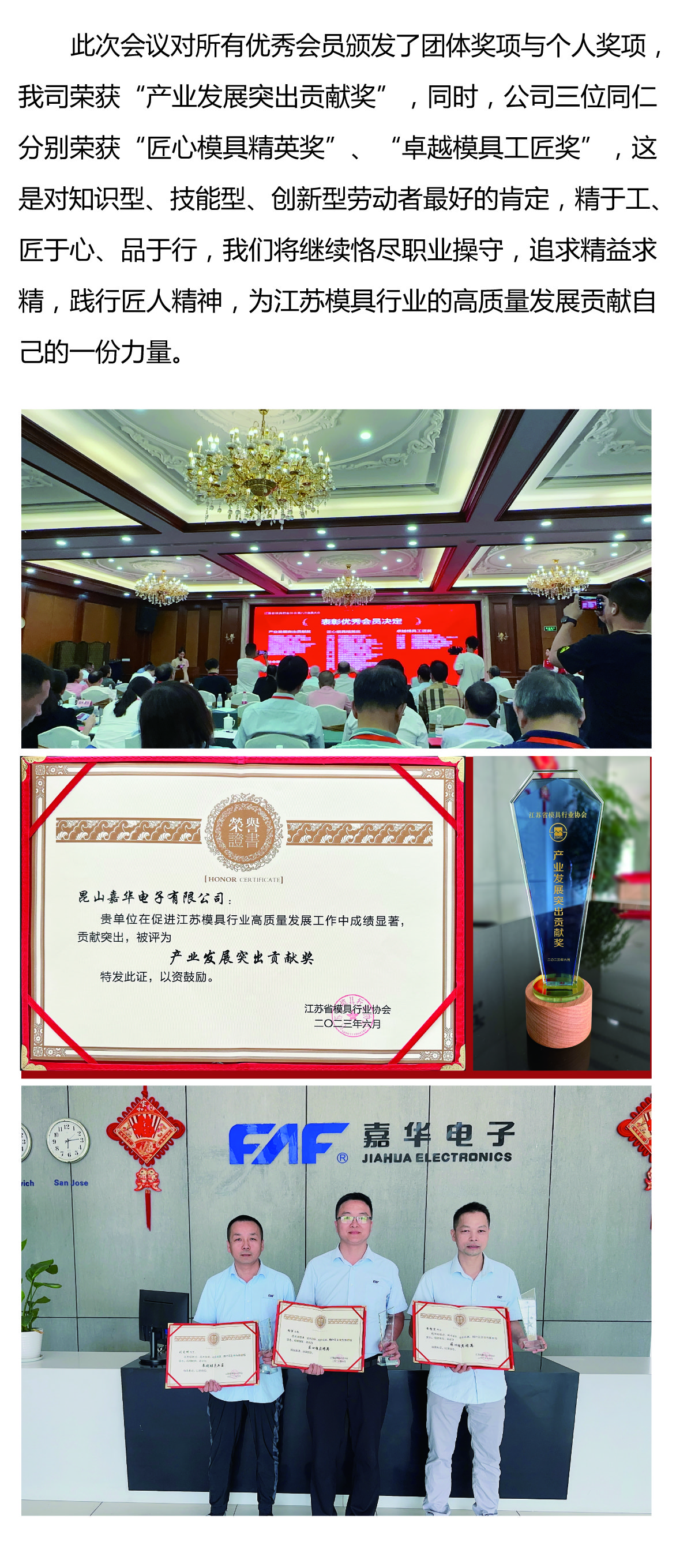 嘉华电子在江苏省模具行业协会第八次会员大会上荣获多个奖项 